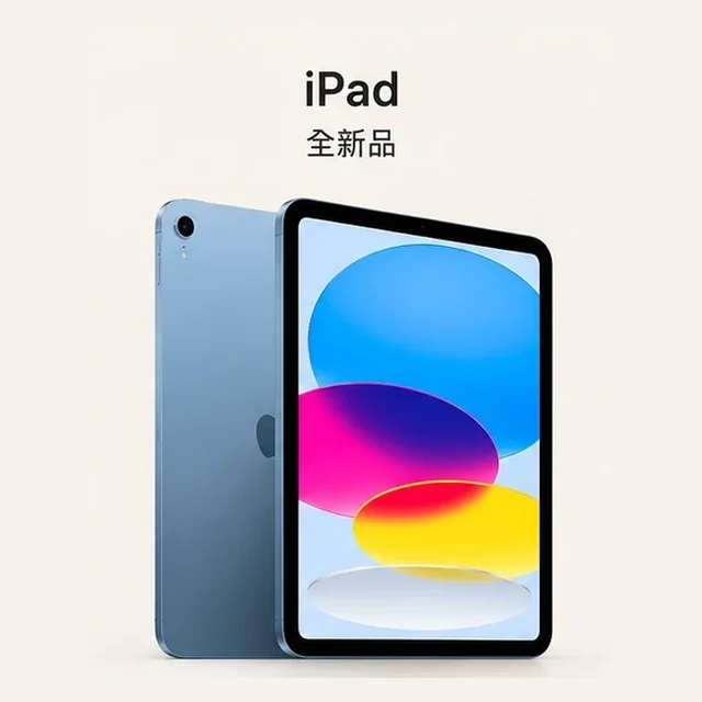 iPad 全新未拆收購價格
