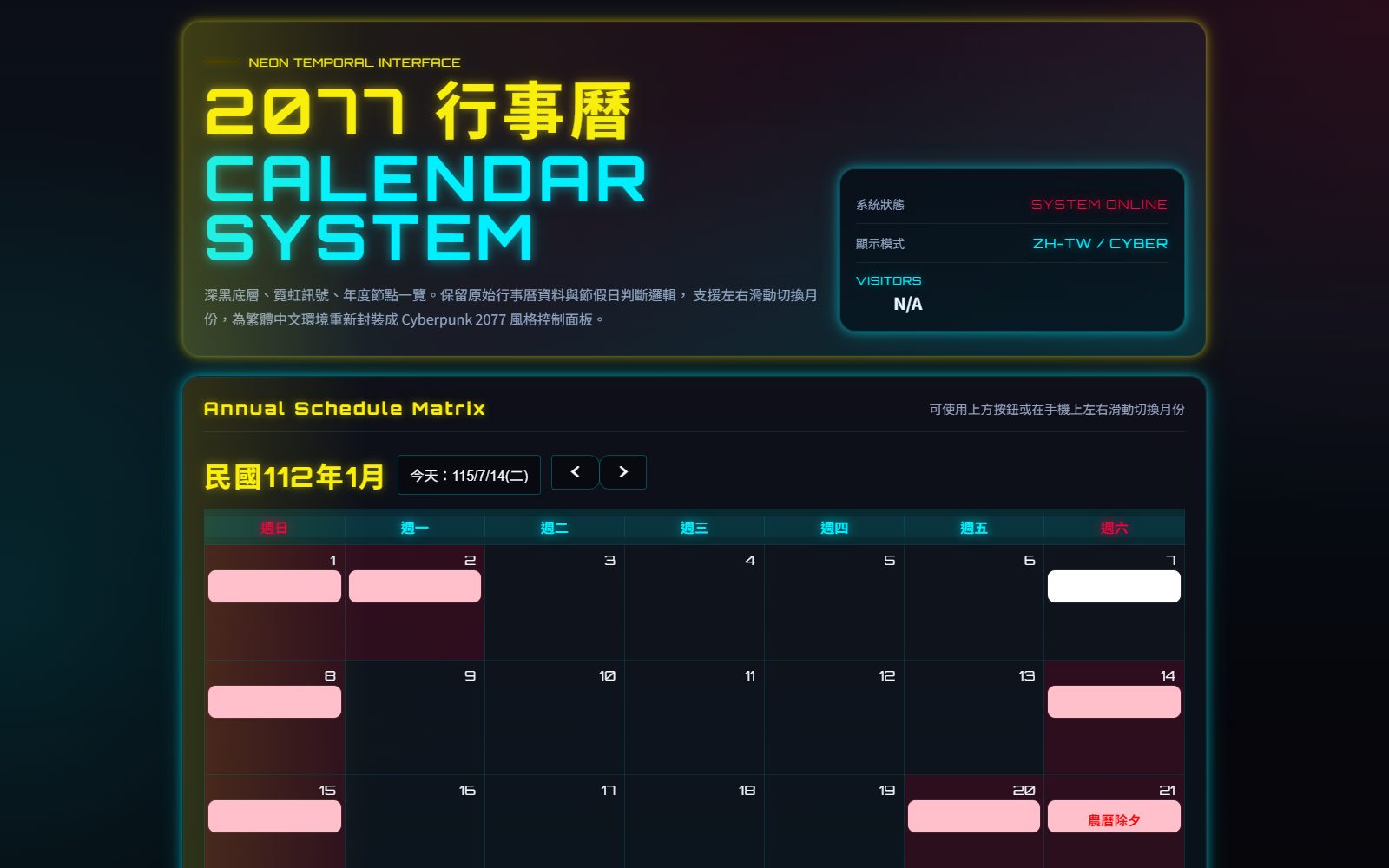 2077 行事曆 介面畫面