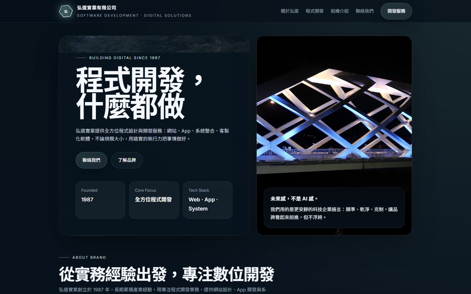 弘道實業有限公司 官網首頁