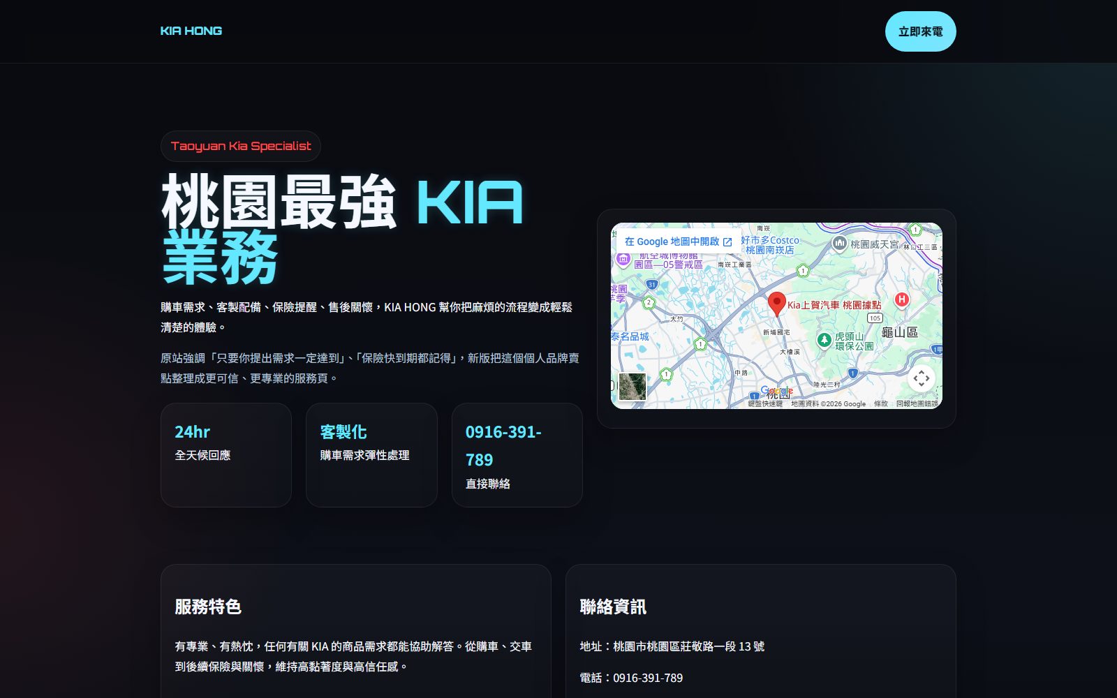 KIA HONG 桃園汽車業務 服務頁首頁