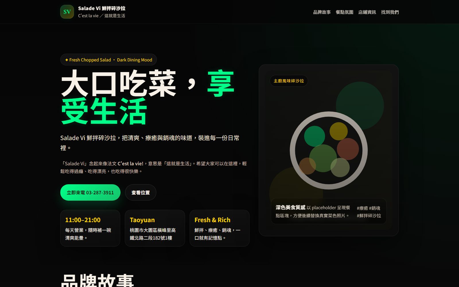 Salade Vi 鮮拌碎沙拉 官網首頁