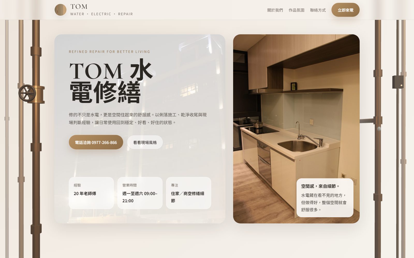 TOM 水電修繕 官網首頁